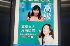 电梯脱毛仪广告惹争议，它背后的广告公司怎么说？图片