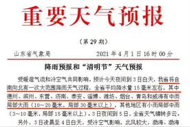 清明节山东10市大中雨，降温6到8度图片