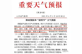清明节山东10市大中雨，降温6到8度图片