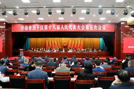 济南市历下区第十八届人民代表大会第五次会议隆重开幕图片