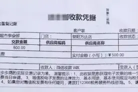 超市可以罚顾客的款了？母亲忘记付款出门被罚款500元图片