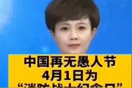 今年4月1日是“消防英雄纪念日”？消防部门：谣言图片