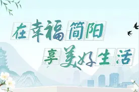 为家乡打call ！简阳荣膺“2021中国西部百强县”！位居四川省第三名图片