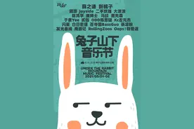 薛之谦、新裤子、郭顶……五一齐聚杭州兔子山下音乐节图片