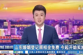 零收费时代！山东免费办理婚姻登记，现场可免费拍摄打印证件照片视频封面