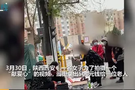掉价！女子当街给老人500元钱“献爱心”，拍完视频后又将钱收回图片