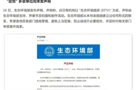 独家：起底 “生态环境频道 (EETV)”图片