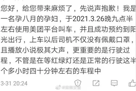 网约车司机开车全程玩手机被举报 深圳交警介入调查司机平台账号被注销图片