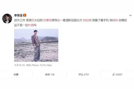 李荣浩晒田园自拍照：同事给我拍成了村痞图片