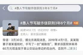 愚人节写敲诈信？一男子被判刑！玩笑不是你想开，想开就能开……图片