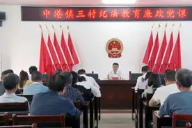 李星华在中港镇三村讲授纪法教育廉政党课图片