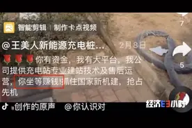 警惕！新型诈骗！充电桩投资骗局大起底！有人已被骗160万…图片