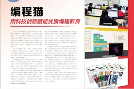 编程猫 用科技创新赋能优质编程教育图片