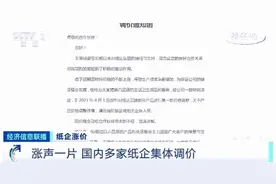 一“纸”涨价函突袭！你用的纸巾，要涨价了？维达、洁柔等都宣布了！咋回事？图片