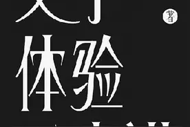“聊”文学的N种方式图片
