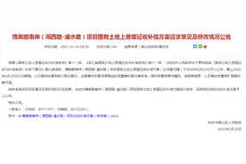 最新！杭州这个地方房屋征收补偿方案出炉了！还有两处城中村改造计划图片