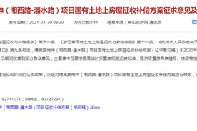 最新！杭州这个地方房屋征收补偿方案出炉了！还有两处城中村改造计划图片