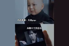 一岁的“影帝”！萌娃重现香港电影名场面 最后那个真不是本人？图片