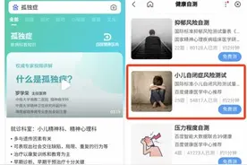 百度健康启动孤独症儿童关爱计划：架起连接“孤独世界”的桥梁图片