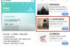 百度健康启动孤独症儿童关爱计划：架起连接“孤独世界”的桥梁图片
