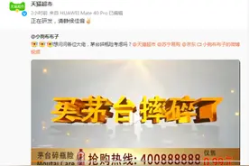 天猫超市回应茅台碎瓶险传闻：正在研发，静候佳音图片