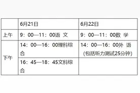 2021年河北省中考时间确定，具体科目安排看这里图片