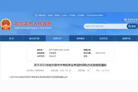 刚刚！哈尔滨中考时间确定图片