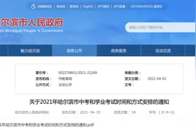 刚刚！哈尔滨中考时间确定图片