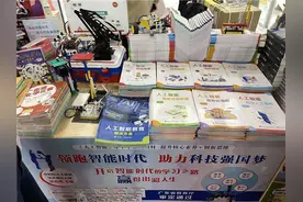 面向中小学的《人工智能》系列教材出版，不仅动脑还得动手图片