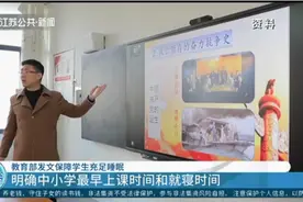 教育部发文保障学生充足睡眠！明确中小学最早上课时间和就寝时间视频封面