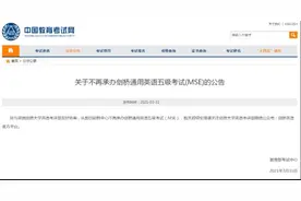 教育部考试中心：不再承办KET、PET考试图片