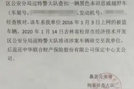 车主找回被盗车辆却无法上牌，最新进展来了图片