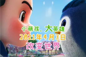 魔力乐园即将开启！《奇异世界历险记》4.3上映图片