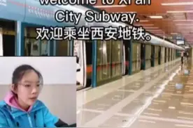 神还原！初二女生模仿地铁英文报站，网友：你被西安地铁录取了图片