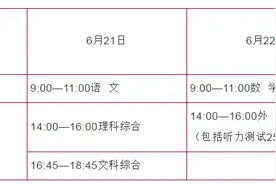 刚刚！2021年河北中考时间确定图片