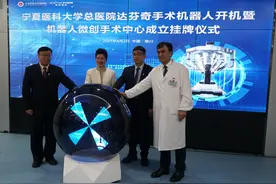 宁夏首台第四代达芬奇手术机器人在宁医大总院“上岗”图片