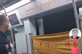 北京一地铁车门故障未关闭，遮块黄布继续运行，官方通报：乘客将雨伞卡入车门图片