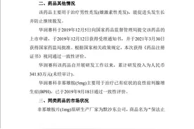 秃顶男人有救了！百亿上市公司发布重磅公告，防止脱发的药品获批生产，4.3万股东炸了，“涨停？”图片