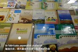 新疆教育厅原厅长带头编造中小学“毒”教材，使用长达13年图片