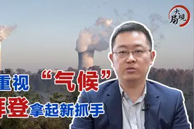 拜登大力推动电动汽车和清洁能源，还是为了“领导”世界视频封面