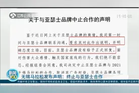 祖国利益高于一切！无锡马拉松发布声明：终止与亚瑟士合作视频封面