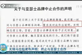 祖国利益高于一切！无锡马拉松发布声明：终止与亚瑟士合作视频封面