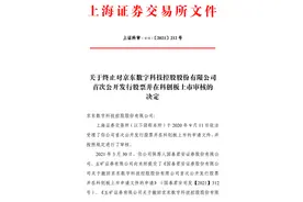 突发！估值2000亿京东数科撤回上市申请，上交所宣布终止审核！IPO之路终结？重磅重组刚刚落地图片