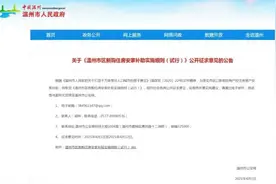 购房落户补助5万元！浙江一地征求意见图片