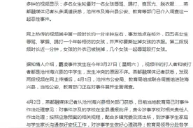 沧州一女孩被多名女中学生欺凌，沧州市公安局、教育局组成联合调查组进驻海兴县图片