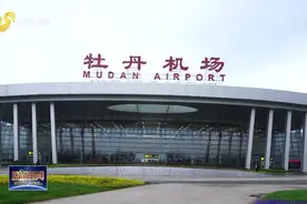 菏泽牡丹机场正式通航视频封面