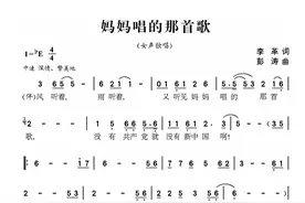【青少年学党史】歌曲《妈妈唱的那首歌》图片