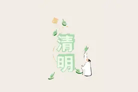 古风手绘｜重温古人的清明节图片