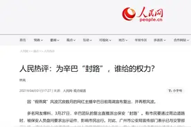网红辛巴复出，“封路”惹众怒！央媒痛批：谁给你的权利？单日带货20亿，却曾因售假被处罚……这家A股公司也受累图片
