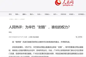 网红辛巴复出，“封路”惹众怒！央媒痛批：谁给你的权利？单日带货20亿，却曾因售假被处罚……这家A股公司也受累图片